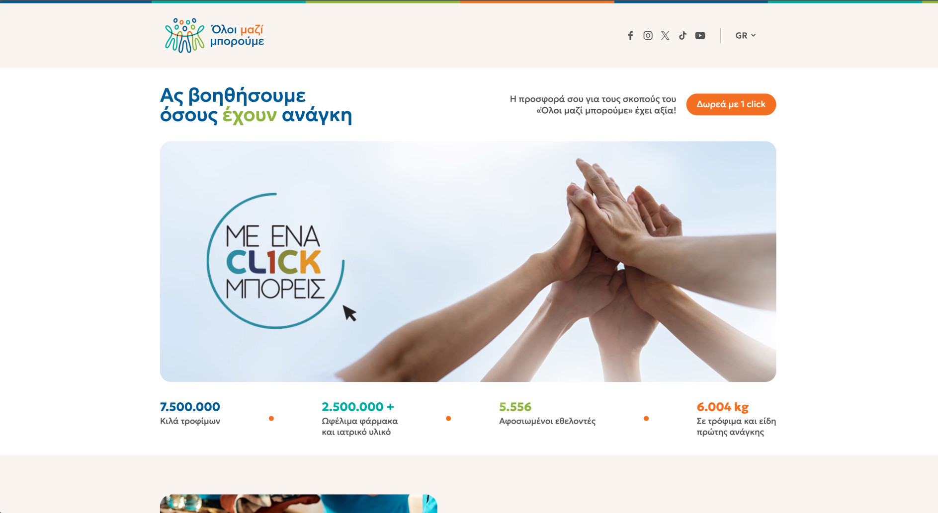 Oloi mazi boroume preview 1